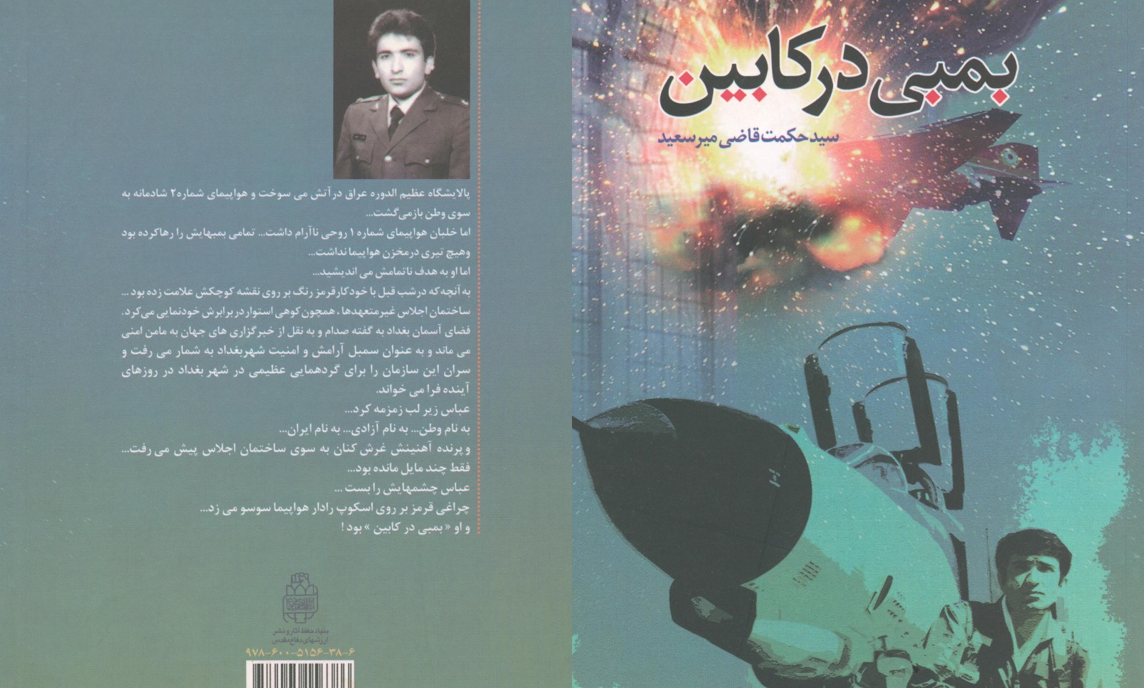 «بمبی در کابین»