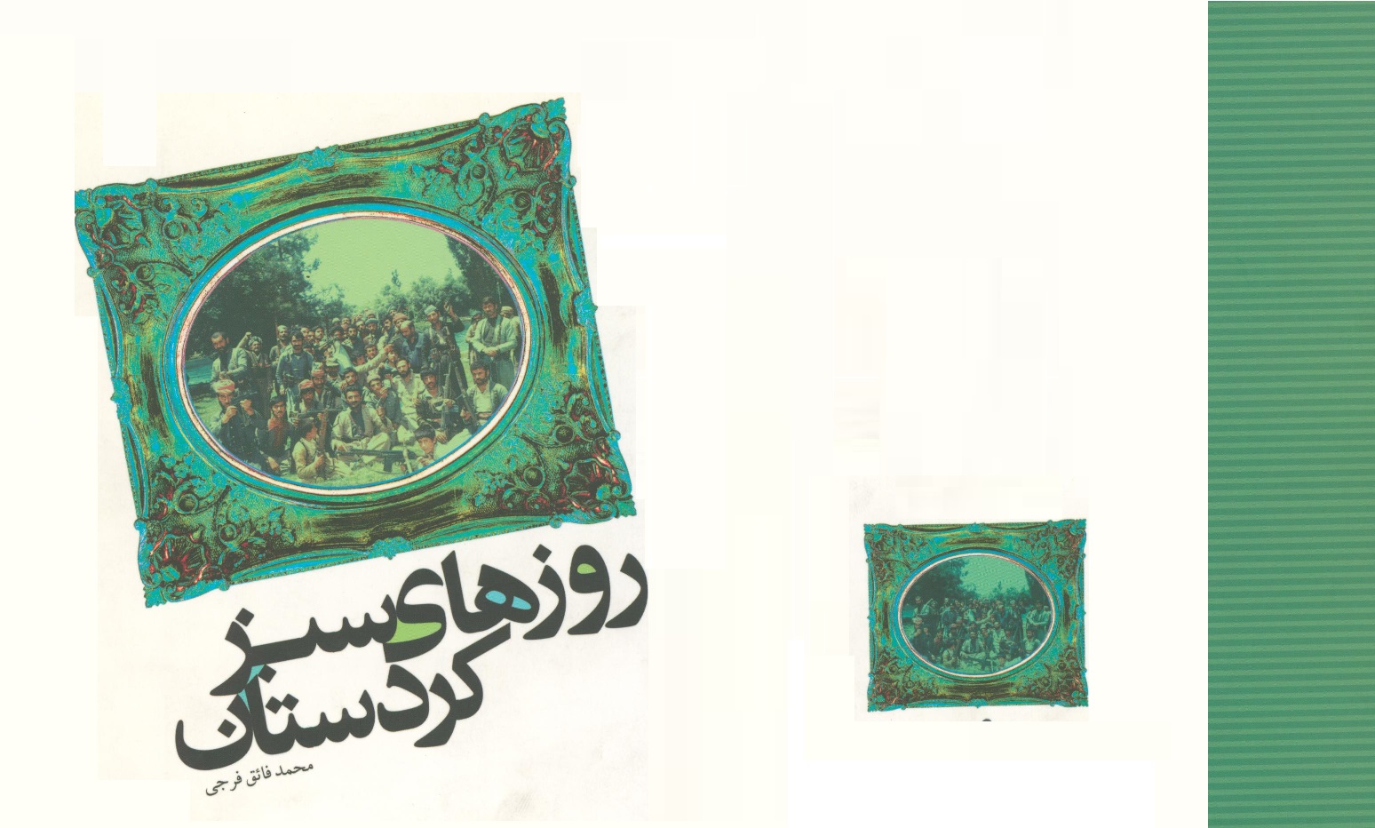«روزهای سبز کردستان»