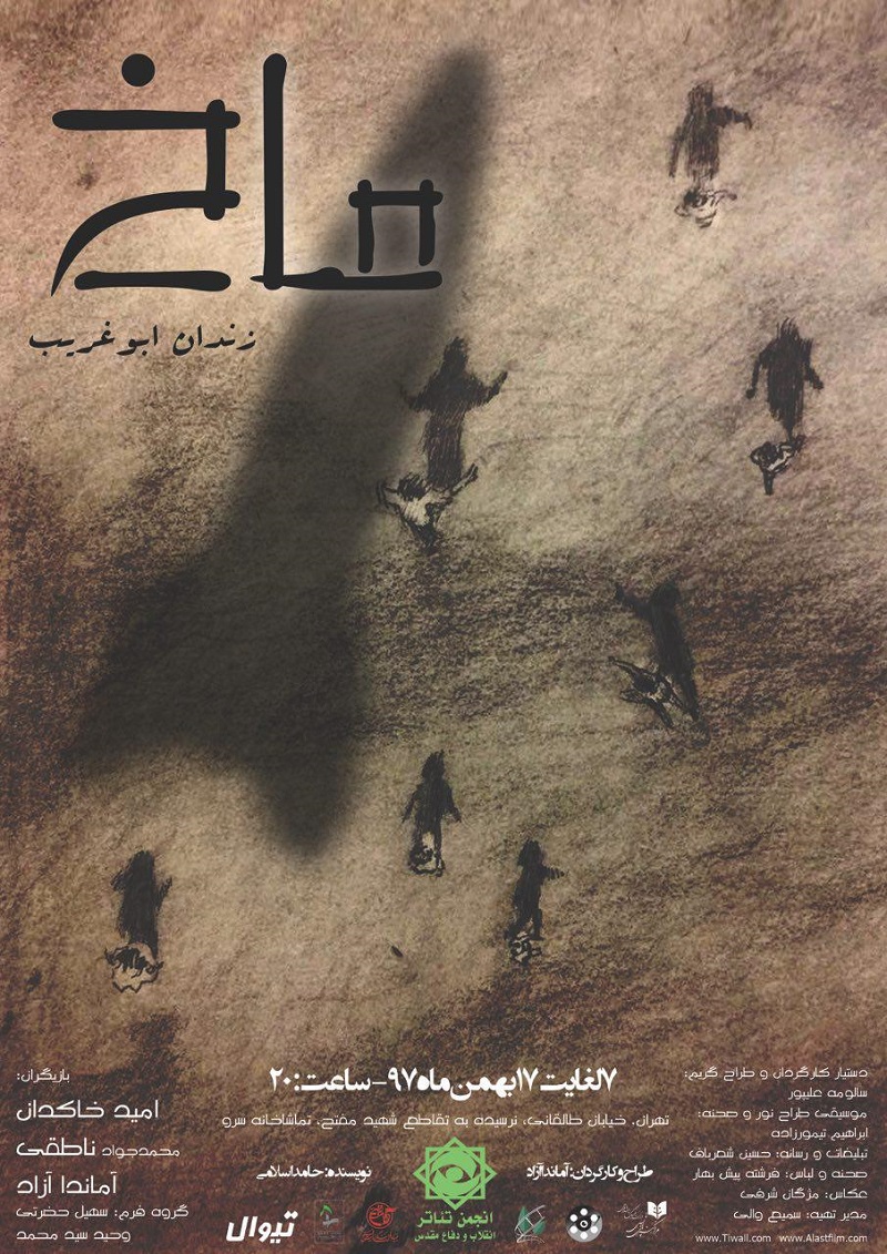 تماشاخانه سرو میزبان «ماخ» شد