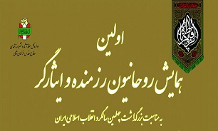 برگزاری اولین همایش روحانیون رزمنده و ایثارگر در خراسان شمالی