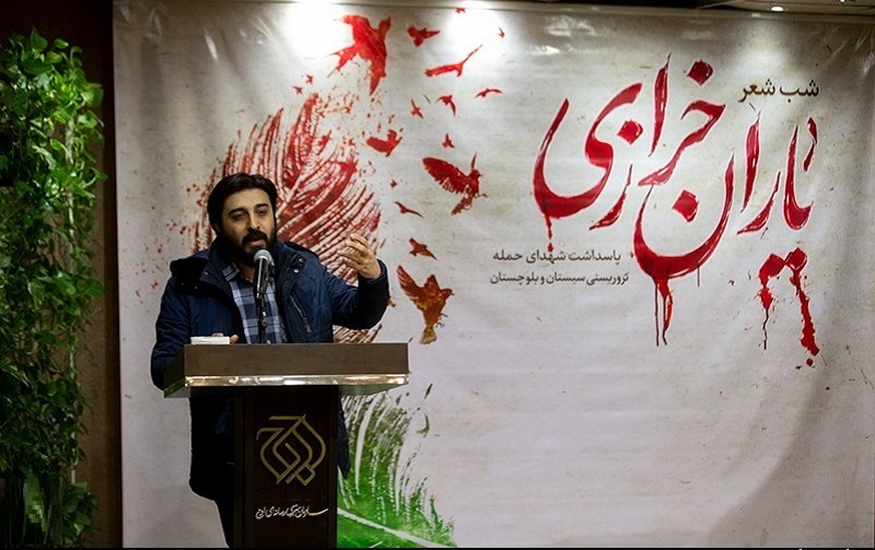شعر «محمدمهدی سیار» برای شهدای حمله تروریستی سیستان