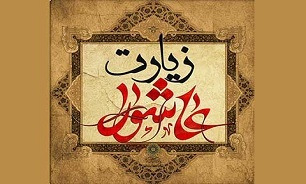 برگزاری مراسم قرائت زیارت عاشورا در جوار شهدای گمنام