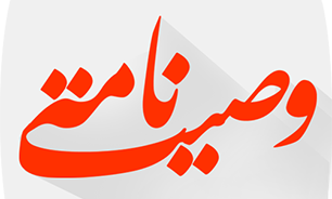 شهید میردارنژاد: وظیفه‌ام را به انقلاب و اسلام ادا کردم