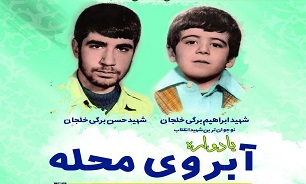 برگزاری «یادواره آبروی محله» در تبریز