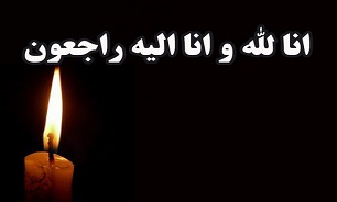 حجت الاسلام  «علی ابراهیمی» راوی حماسه های دفاع مقدس در کاروان های راهیان نور، دار فانی را وداع گفت و به سوی معبود شتافت.
