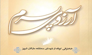 «آرزوی پسرم» 