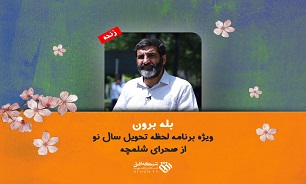 «بله برون» حاج حسین یکتا روی آنتن شبکه افق