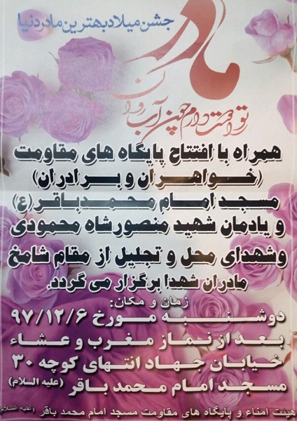 آیین تجلیل از مادران شهدا در کرمان برگزار می شود