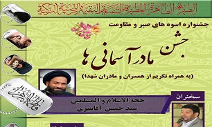 جشنواره اسوه های صبر و مقاومت در شیراز برگزار می شود