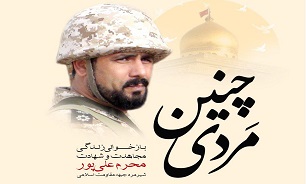 زندگی مجاهدانه شهید مدافع حرم «محرم علیپور» در تبریز روایت می‌شود