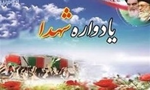 یادواره شهدای فرهنگی و دانش‌آموز در بسطام برگزار می‌شود////لید را اصلاح کنید