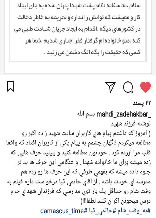 واکنش فرزند شهید در برابر درد و دل تلخ یک شهروند