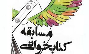 فراخوان شرکت در هشتمین جشنواره کتابخوانی رضوی منتشر شد
