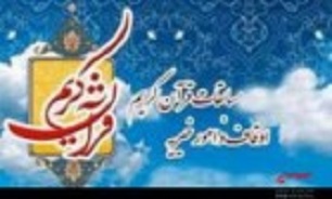 برگزاری چهل و یکمین دوره مسابقات سراسری «قرآن کریم »