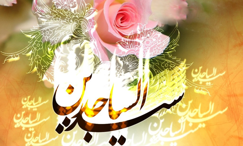 نامش به صحیفه‌ی دعا آمده است/ راوی شده، تا کرب و بلا آمده است
