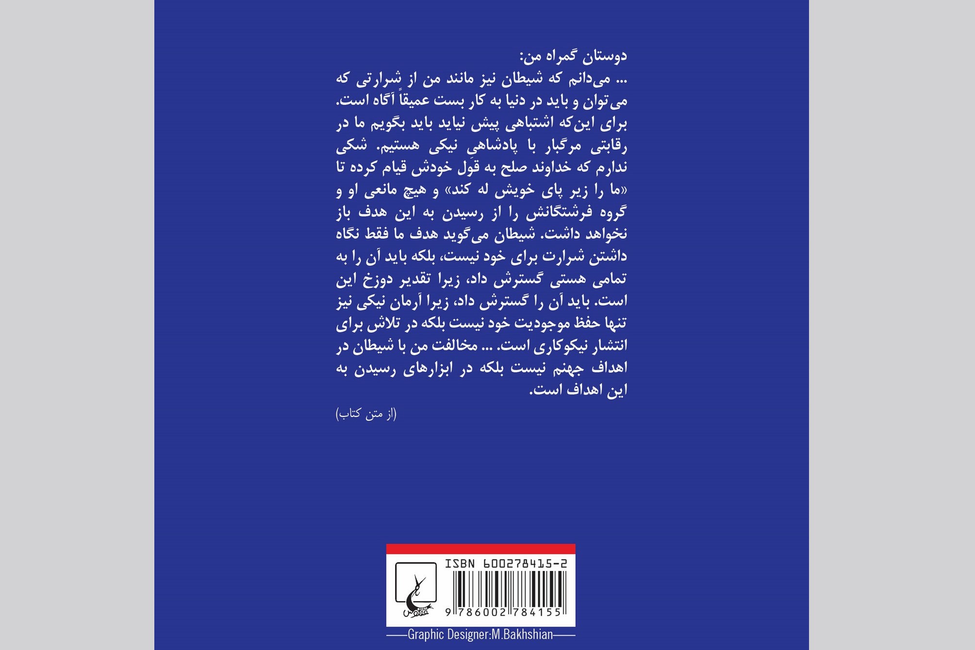 «رئیس جمهور ما» به بازار کتاب آمد