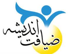طرح ضیافت اندیشه دانشجویی تابستان 1397 در دانشگاه پیام نور استان کردستان