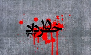 قیام ۱۵ خرداد نقطه عطفی در تاریخ انقلاب است