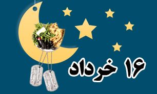 روزشمار دفاع مقدس (۱۶ خرداد)