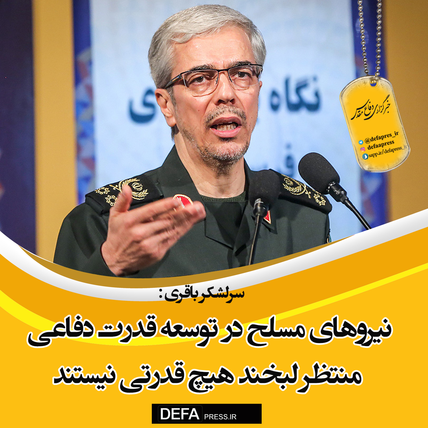 فوتوتیتر/ نیروهای مسلح در توسعه قدرت دفاعی منتظر لبخند هیچ قدرتی نیستند
