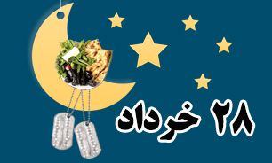 روزشمار دفاع مقدس (۲۸ خرداد)