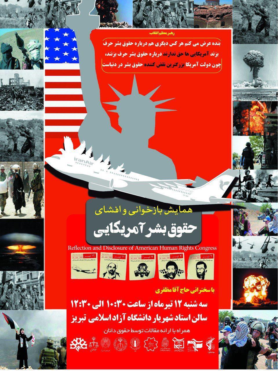 برگزاری همایش بازخوانی و افشای حقوق بشر آمریکایی در تبریز