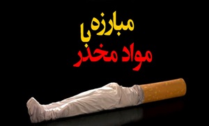 «ابتدا گوش کن»؛ شعار جهانی مبارزه با مواد مخدر