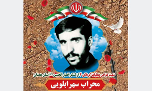 اعلام جزئیات استقبال، تشییع و خاکسپاری شهید «محراب سهرابلویی» در همدان