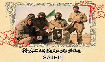 تصاویر/ دلاورمردان ارتش جمهوری اسلامی ایران در جنگ تحمیلی (۵)