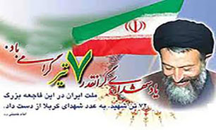 برگزاری یادواره شهدای هفت تیر در کرمان