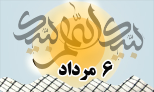 روزشمار دفاع مقدس (۶ مرداد)