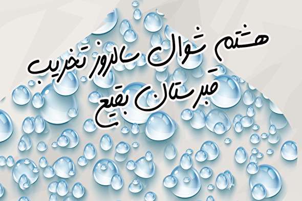 طرح/ با اشک حرمی ساخته‌ام