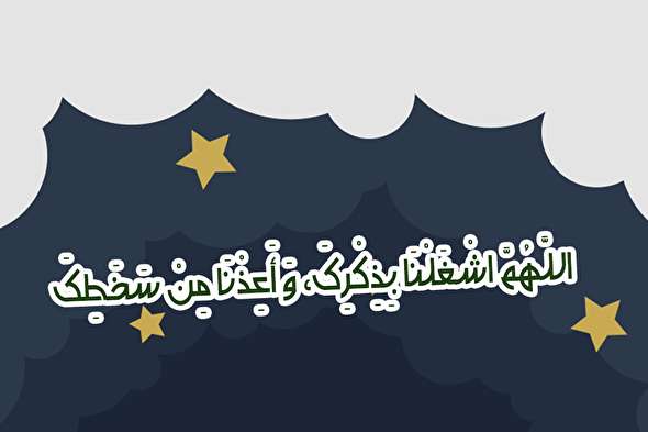 طرح/ دعای ابوحمزه ثمالی (۲)