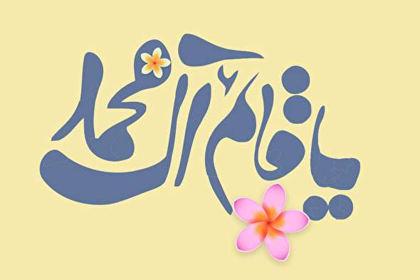 طرح/ ۱ روز تا نیمه شعبان