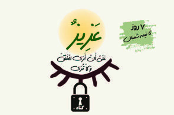 طرح/ ۷ روز تا نیمه شعبان