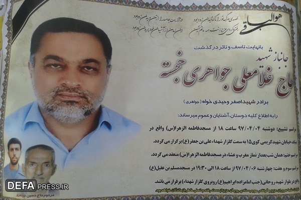 جانباز شیمیایی «غلامعلی جواهری» به همرزمان شهیدش پیوست