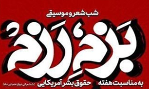 برگزاری جشنواره ضد بشری آمریکا با عنوان«بزم رزم» در اهواز