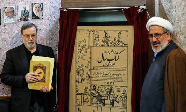 دبیران علمی جایزه کتاب سال و جایزه جهانی کتاب سال ابقا شدند