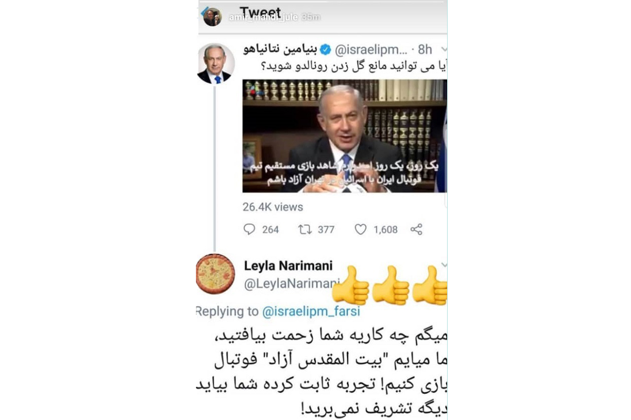 پاسخ فوتبالی ژوله به توئیت نتانیاهو+ عکس