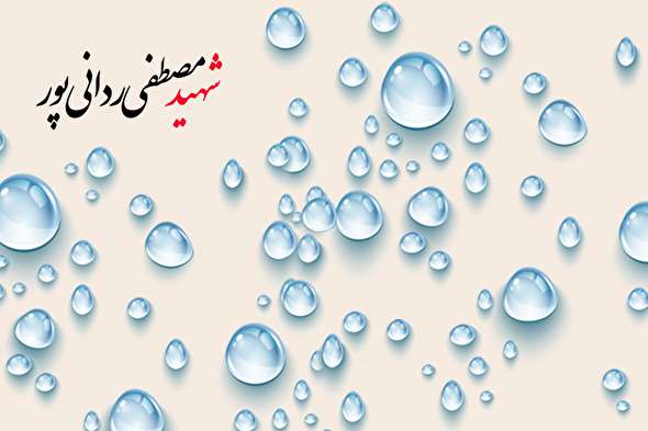 طرح/ شهید مصطفی ردانی‌پور