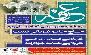 برگزاری دعای عرفه در جوار یادمان شهدای گمنام بوستان «زمزم» تهران