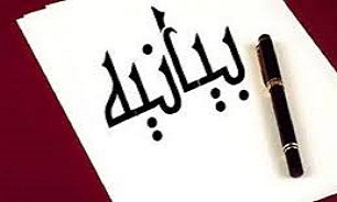 بیانیه بسیج سازمان مساجد سپاه بیت المقدس کردستان به مناسبت فرا رسیدن روز جهانی مسجد