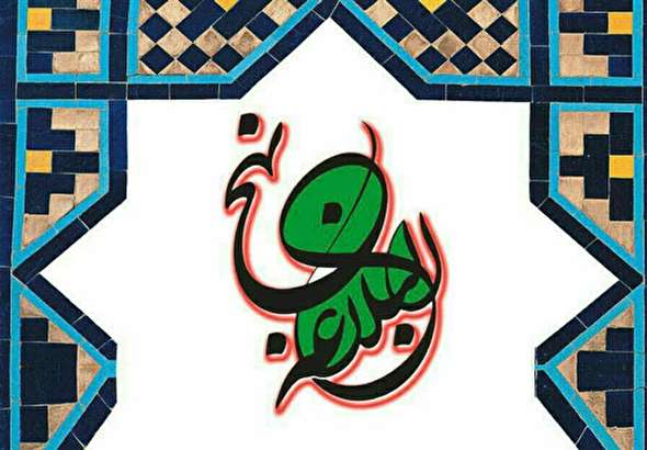 صوت/ درس‌هایی از نهج البلاغه