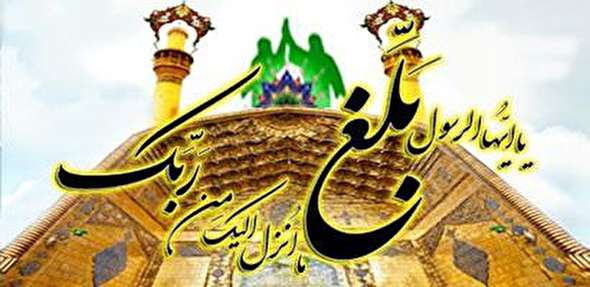 صوت/ شرح خطبه غدیرخم