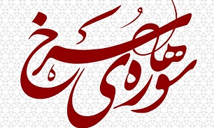 سومین یادواره «سوره‌های سرخ» در قم برگزار می‌شود