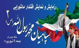 رزمایش بزرگ سپاهیان محمد رسول‌الله (ص) ۲ در قم برگزار شد
