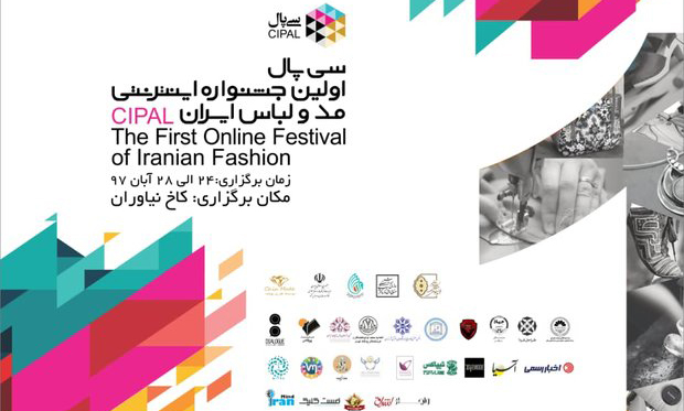 برگزاری اولین جشنواره مد و لباس با محوریت «هویت‌ ایرانی»