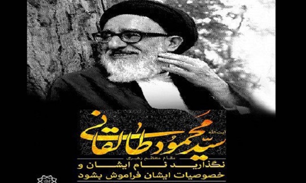 اکران طرح‌های فرهنگی سالروز واقعه 17 شهریور و رحلت آیت‌الله طالقانی