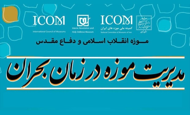 آمار بازدیدکنندگان از موزه متناسب با شان تمدنی کشور نیست/ دوران جنگ کمترین آسیب به موزه‌ها وارد شد