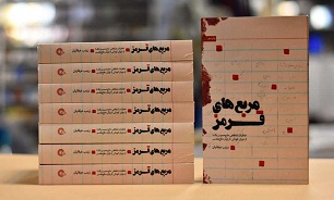 برگزاری نشست نقد و بررسی کتاب «مربع­ های قرمز» در مشهد